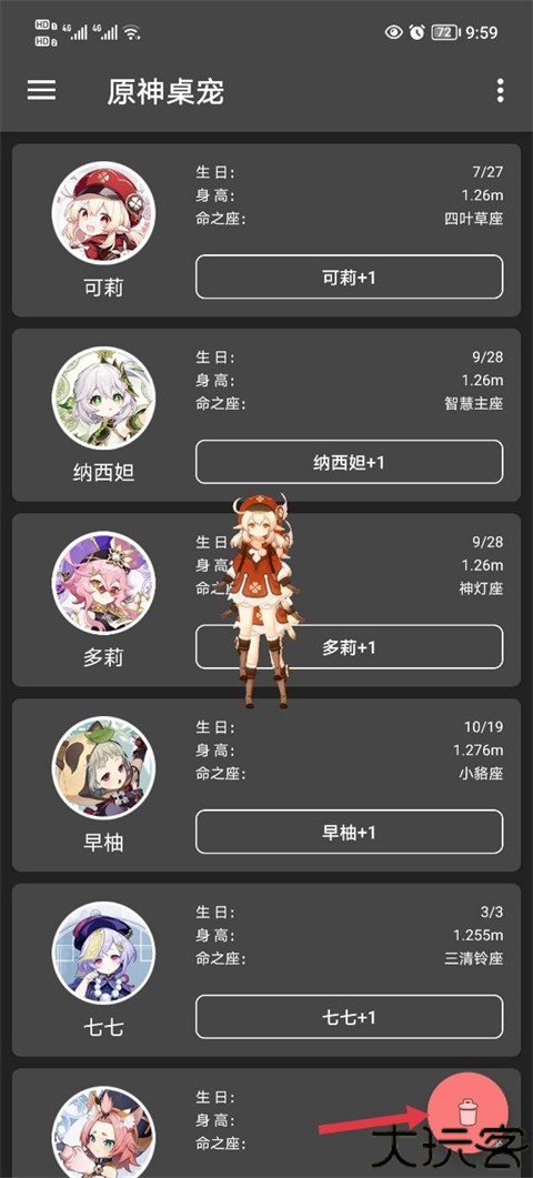 原神桌宠