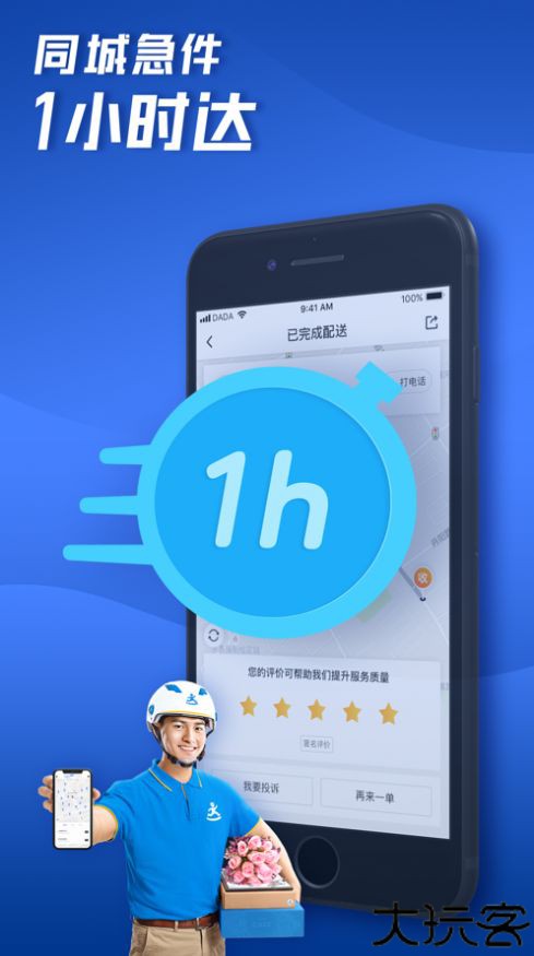 达达快送司机端