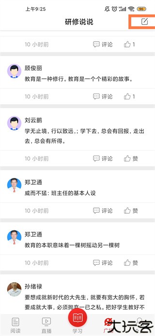 学习公社