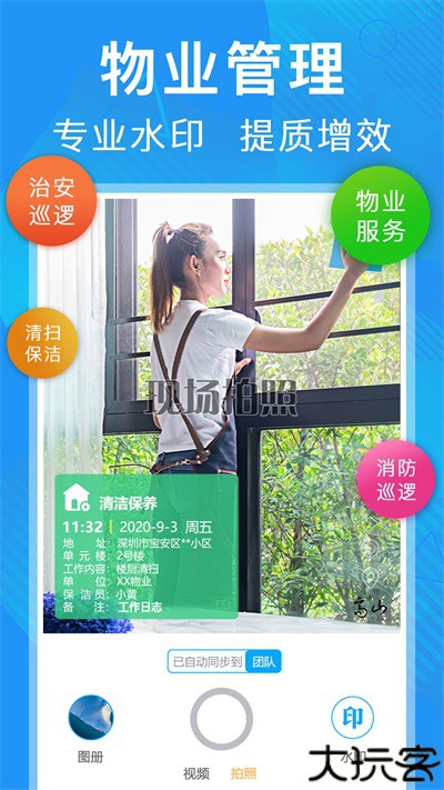 元道经纬相机