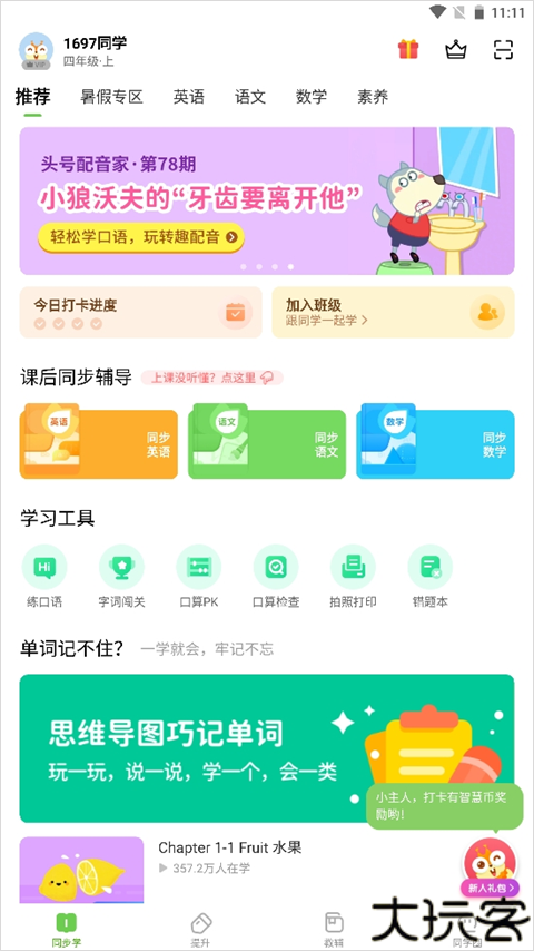 湘少英语