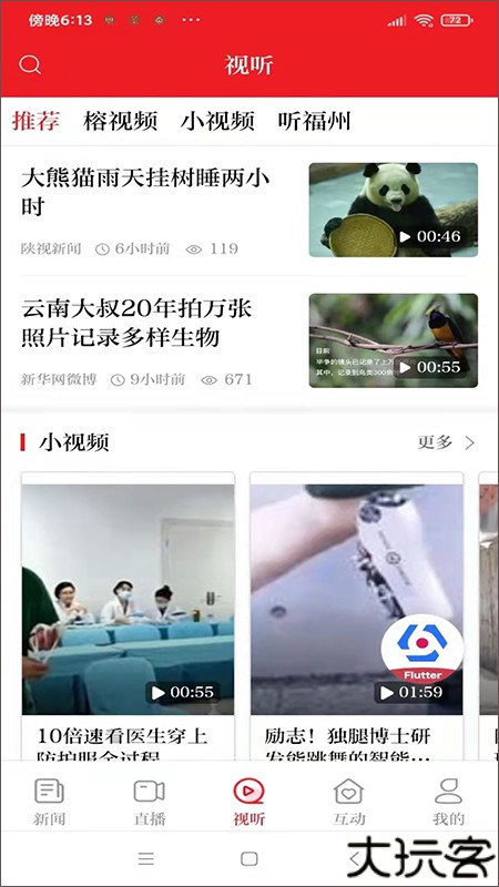 掌上福州