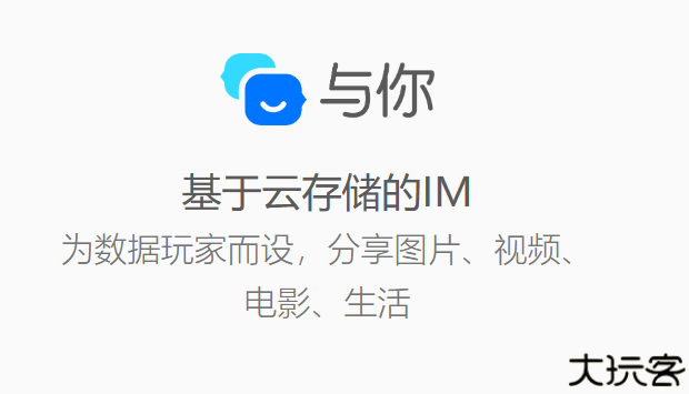 与你