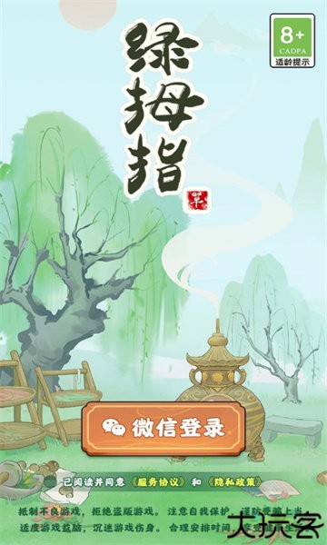 绿拇指