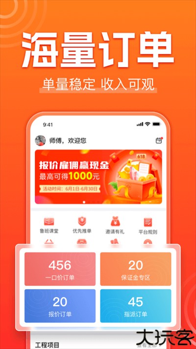 鲁班到家师傅版