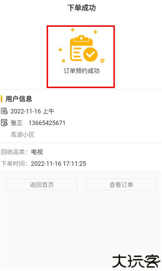 嗨回收