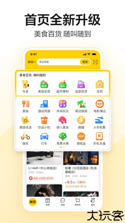 美团