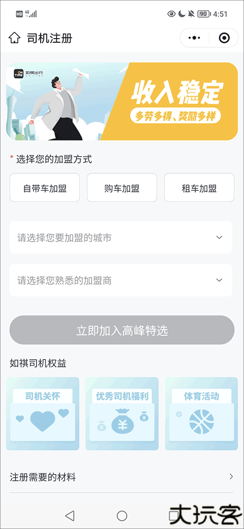 如祺出行