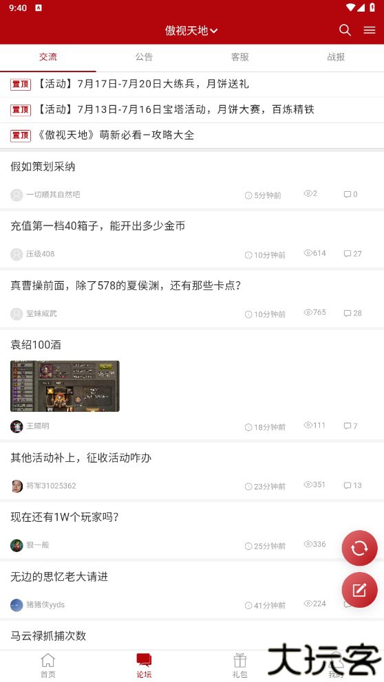 今日头条极速版