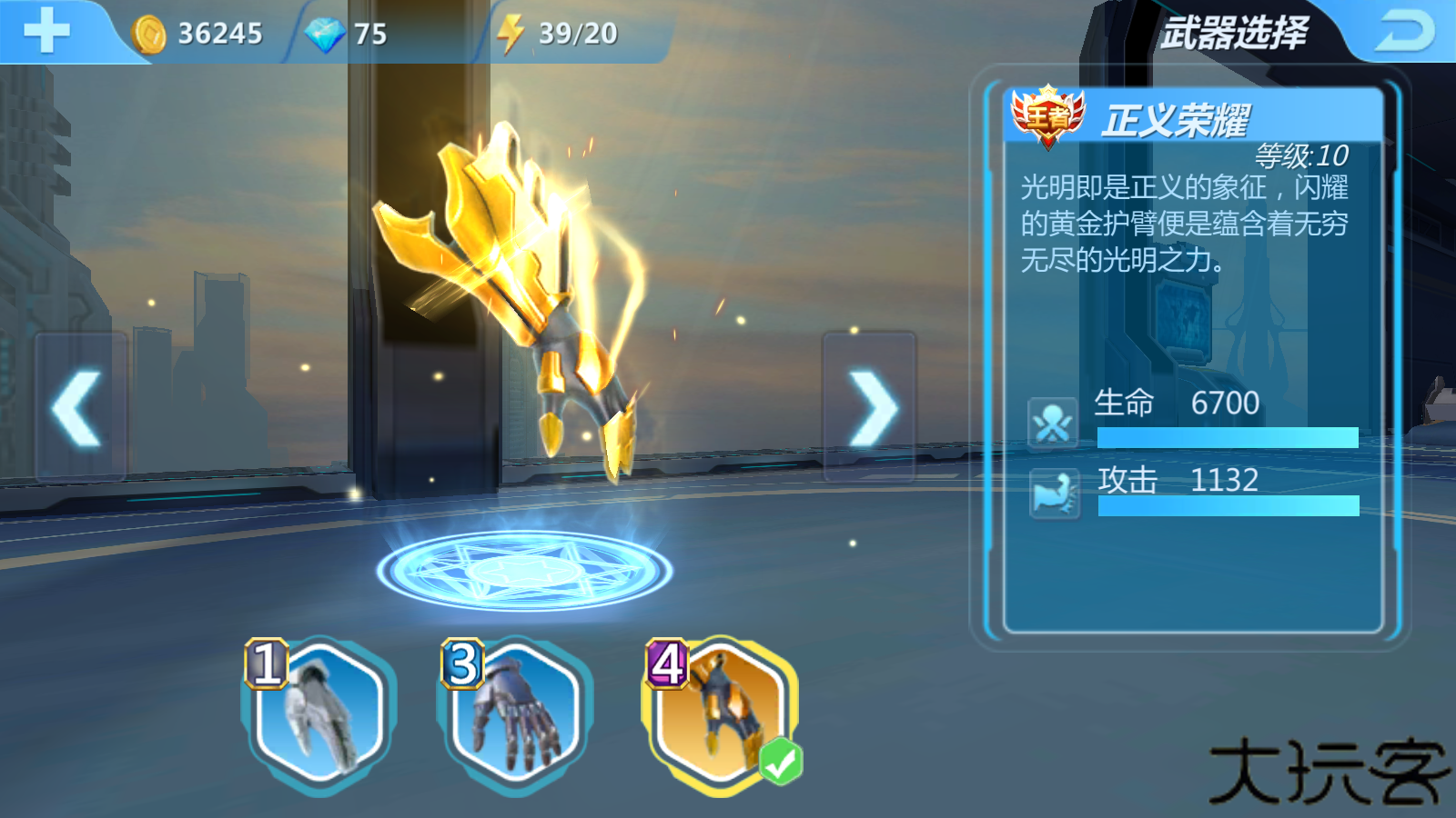 奥特曼正义降临