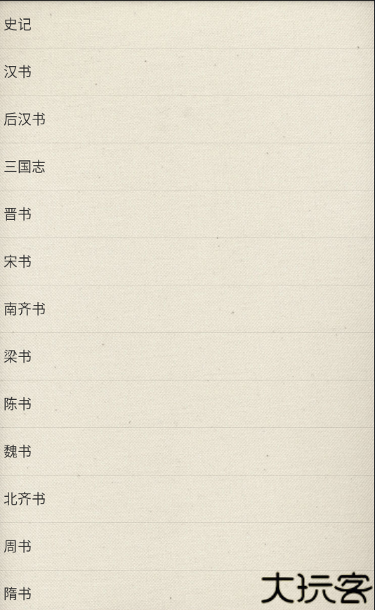 二十四史