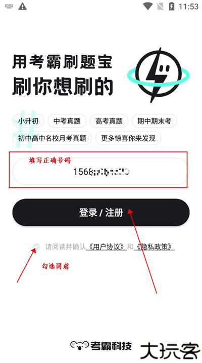 考霸刷题宝