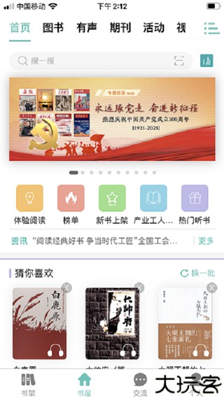 职工书屋