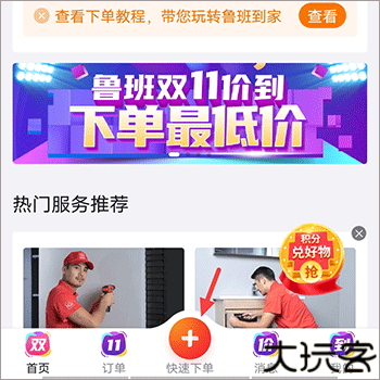 鲁班到家用户版