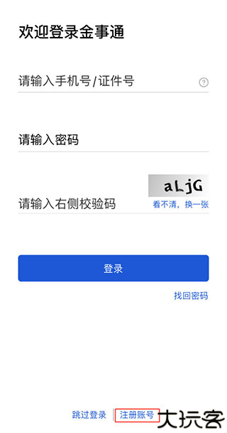 金事通