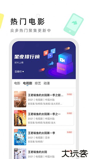 星夜影视播放器