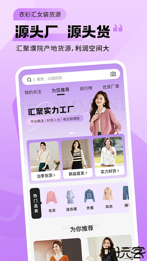 衣衫汇女装货源