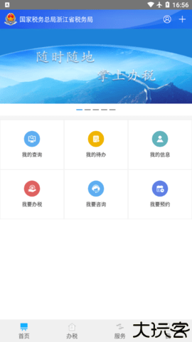 浙江税务APP最新版