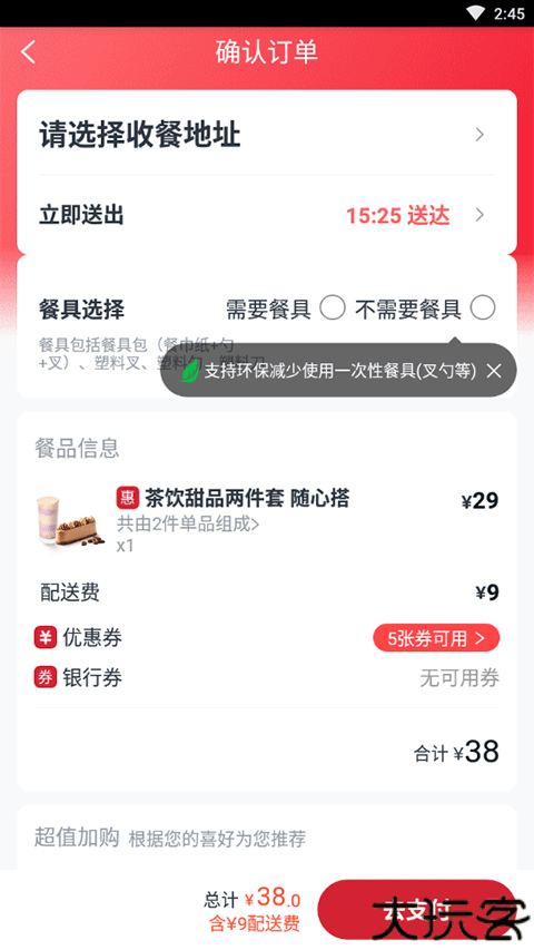 必胜客
