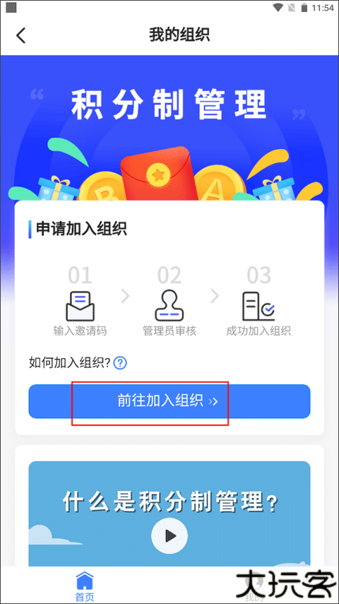 群艺积分制