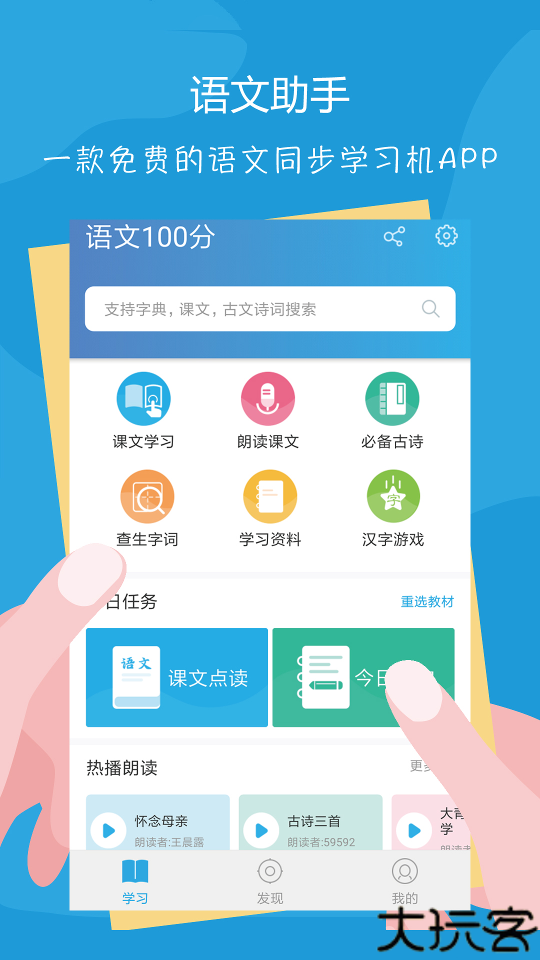 语文100分