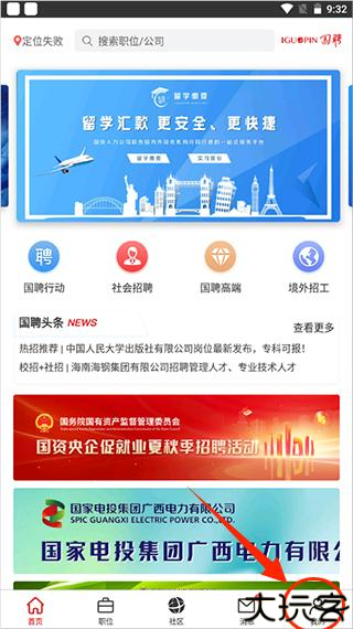 国聘