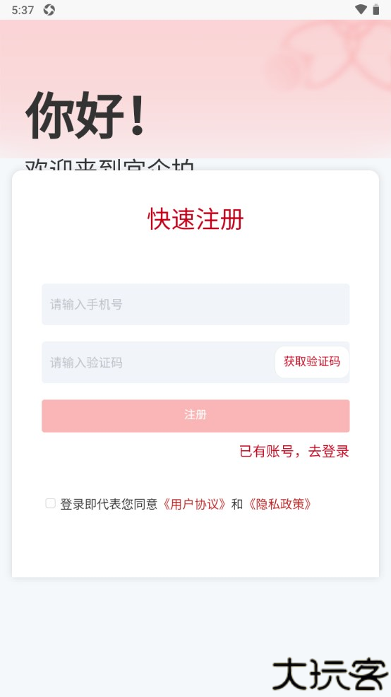 宜企拍