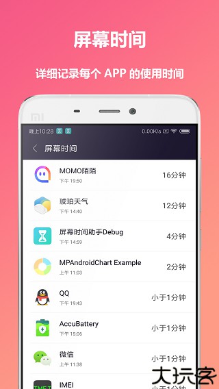屏幕时间助手