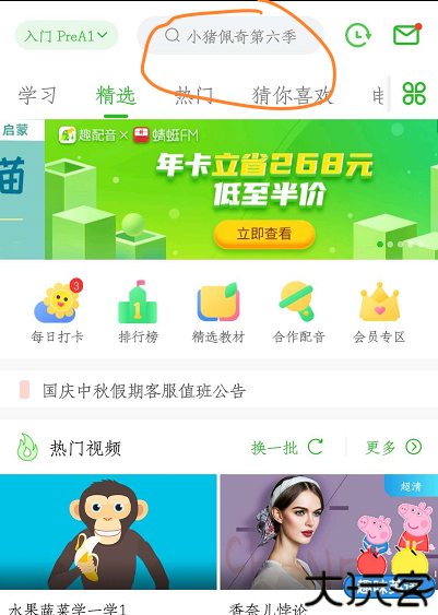 英语趣配音