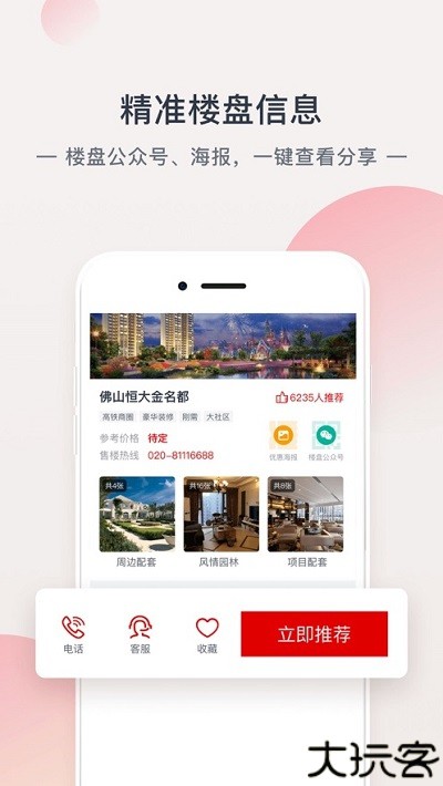 恒房通