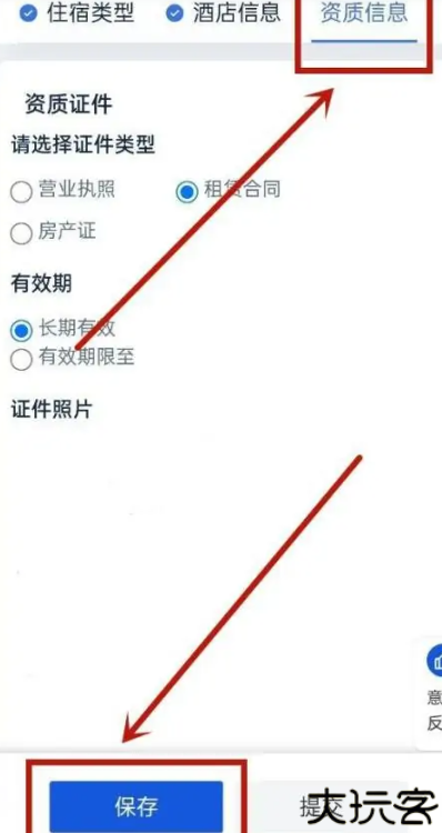 携程eBooking