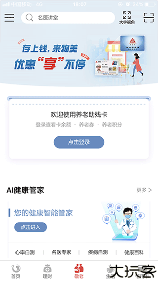 北京农商银行