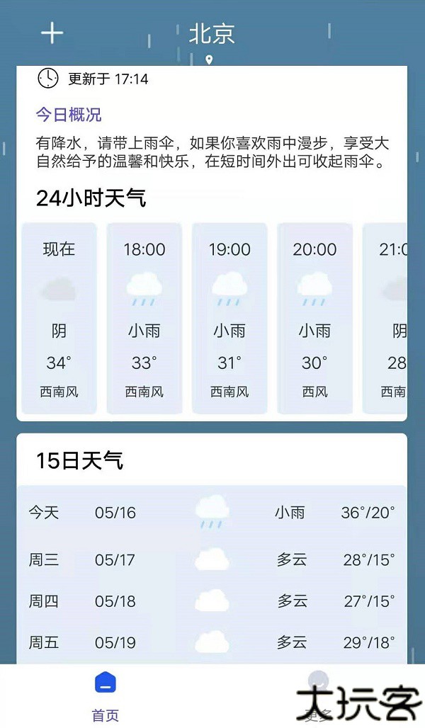 先看天气app