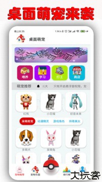 桌面萌宠总动员