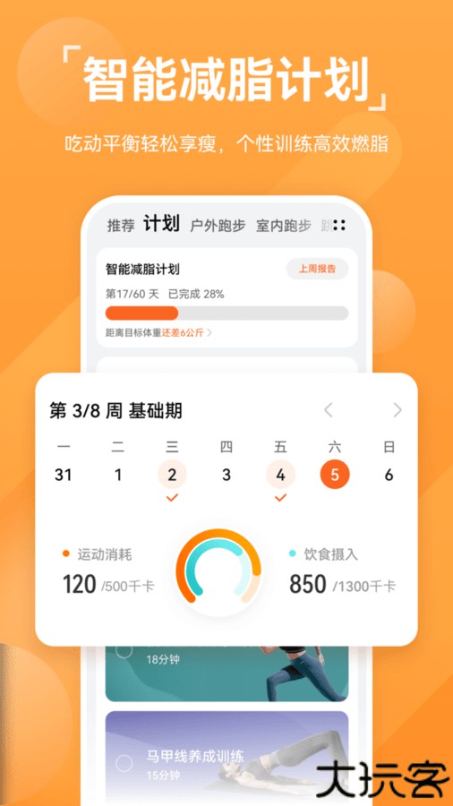 华为运动健康