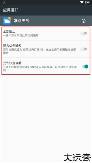 准点天气