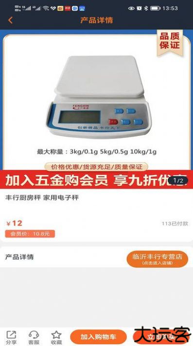 五金购