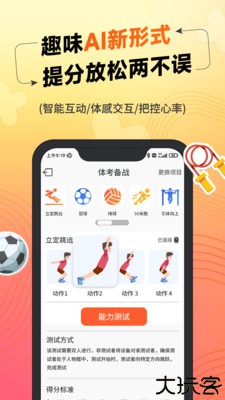 达运动app
