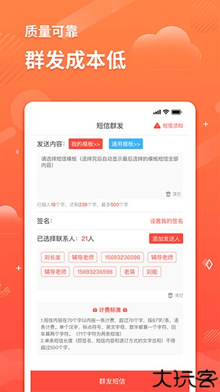 短信助手
