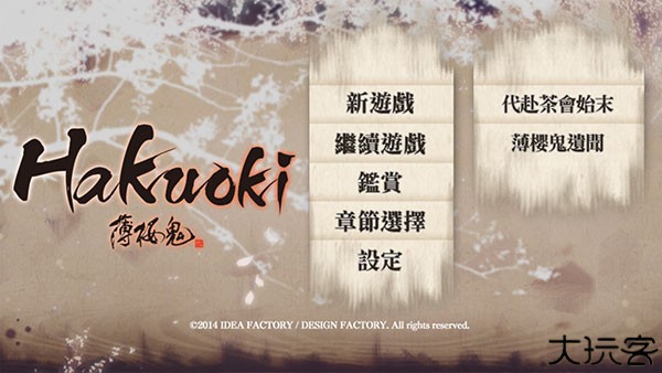 薄樱鬼