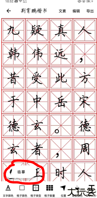 练字大师最新版