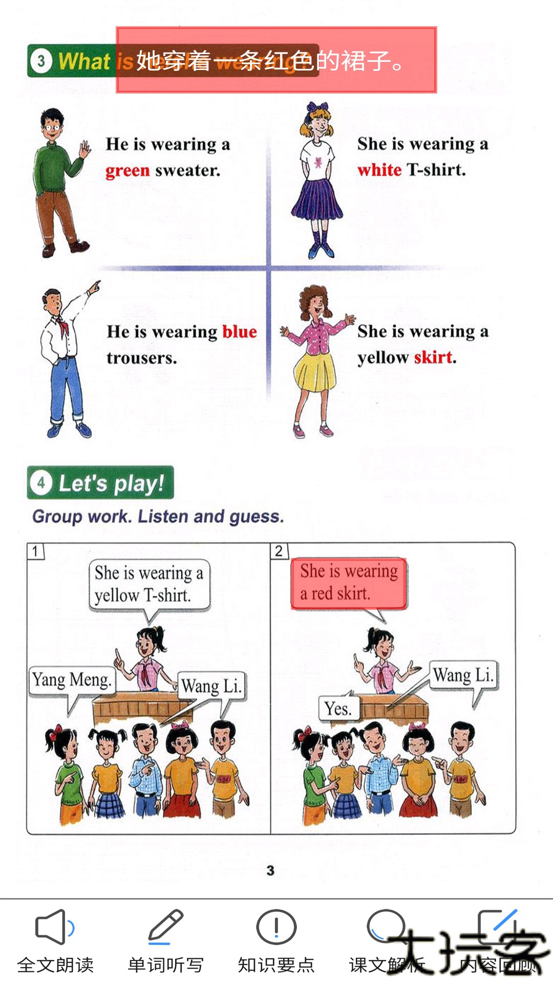 冀教版英语四年级上册