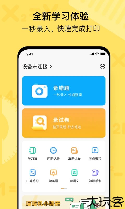 喵喵机2025