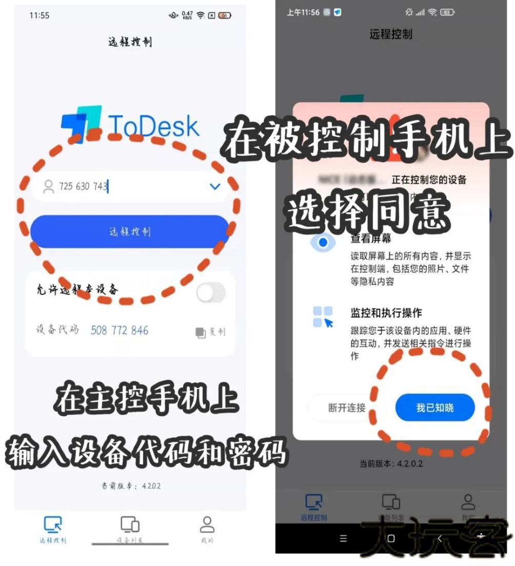 todesk远程控制