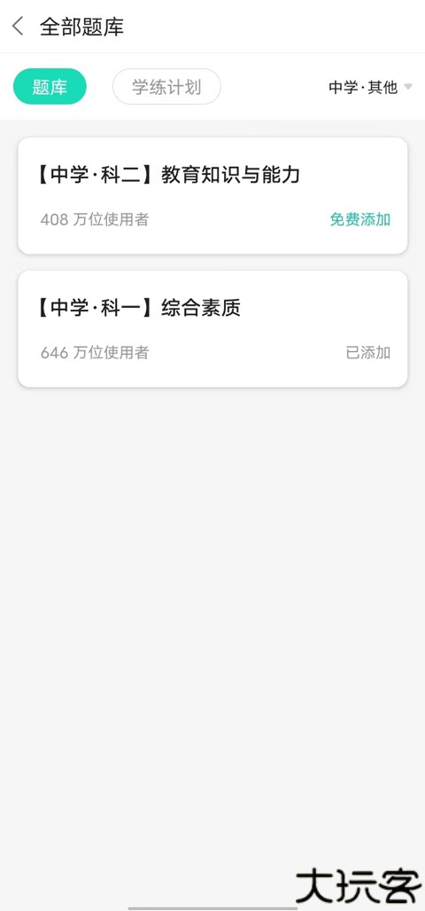 一起考教师
