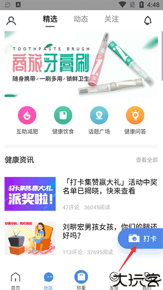 okok体脂秤