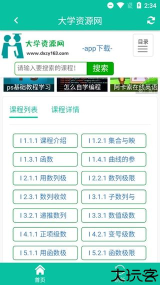 大学资源网