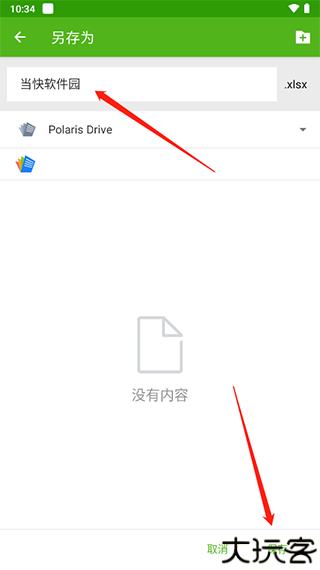 Polaris Office
