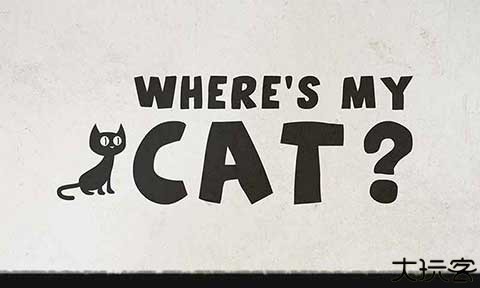 我的猫在哪里
