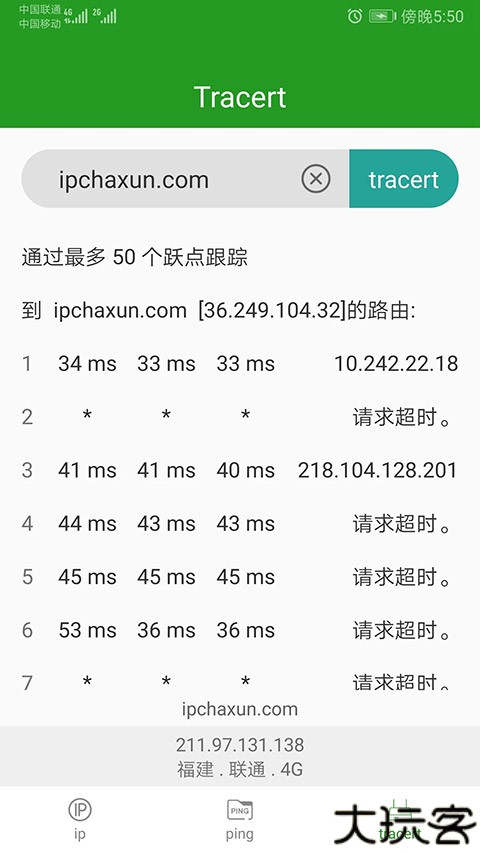 iP查询工具